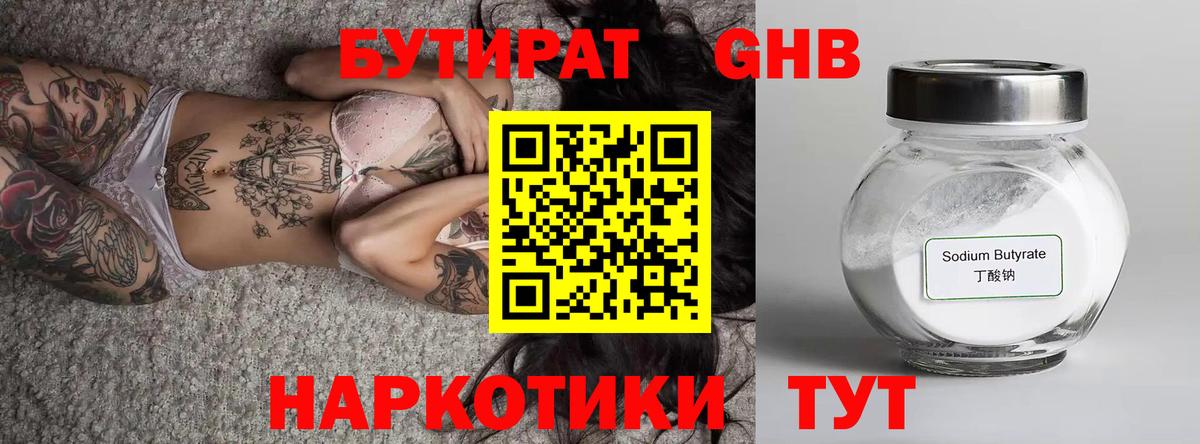 БУТИРАТ вода  Вход с VPN  Ульяновск 