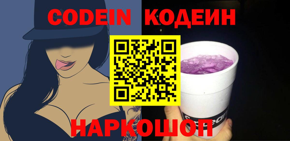 Ульяновск  наркотики  Вход с VPN  Кодеиновый сироп Lean Purple Drank 