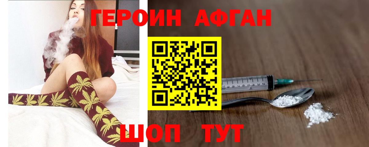 ГЕРОИН Афган  Вход с VPN  Ульяновск 