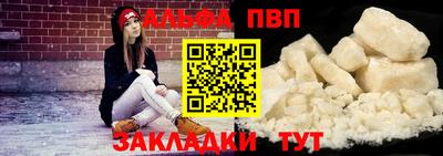 альфа пвп Можайск