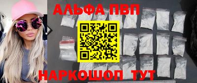 альфа пвп Можайск