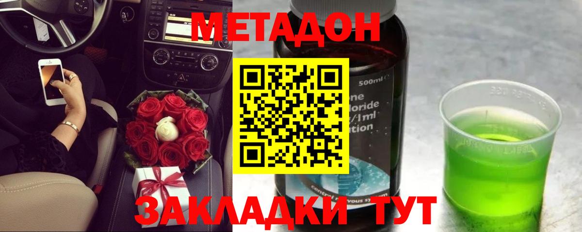 МЕТАДОН VHQ Ульяновск